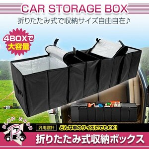 車載用 折り畳み式 クーラーボックス 115cmトランク 大容量 収納ボックス XL 収納ケース 保冷対応 アウトドア