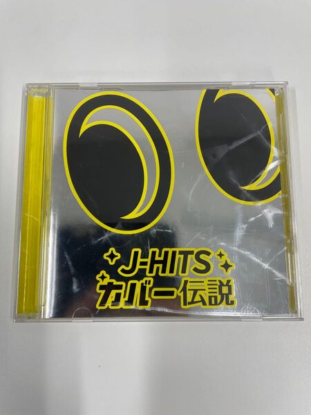 J-HITSカバー伝説 CD J-popカバー曲 邦楽