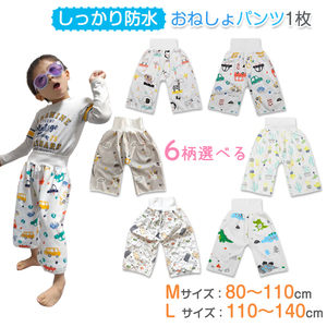  bed‐wetting pants 1 sheets 80 90 100 110 120 130 140cm 1 2 3 4 5 6 7 8 -years old correspondence bed‐wetting trousers waterproof toilet training bed‐wetting measures . to coil 