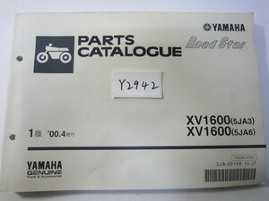 YAMAHA/ロードスター/XV1600(5JA3/6)/パーツリスト　＊管理番号Y2942