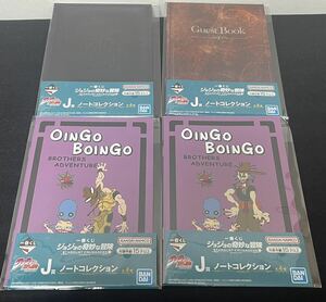 一番くじ ジョジョの奇妙な冒険 STARDUST CRUSADERS J賞 ノートコレクション 全4種