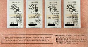 【送料込】近鉄 株主優待乗車券 4枚セット　2024年7月末迄有効②