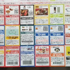 ★訳有★JAF クーポン 全国版 関東エリア★一部切取り済★送料63円～ 2024年 春号★即決有★の画像3