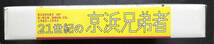 未開封品です 京浜兄弟社 21世紀の京浜兄弟者 History of K-HIN Bros. Co. 1982～1994 10枚組BOX 東京タワーズ テクノ歌謡 ニューウェイブ_画像3