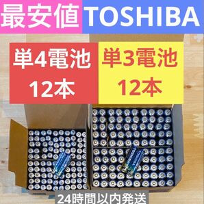 【計24本】長持ち 単3 単4 単3電池 単4電池 アルカリ乾電池単3×12本 単4×12本