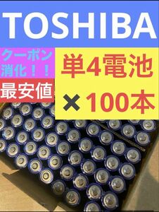 【100本】長持ち アルカリ乾電池　単4電池　単4 単4形　単四