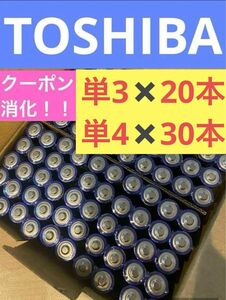 【計50本】長持ち 単3 単4 単3電池 単4電池 アルカリ乾電池単3×20本 単4×30本