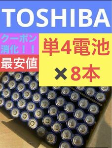 【8本】長持ち アルカリ乾電池　単4電池　単4 単4形　単四