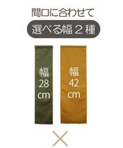 セール 525円値下げ中 のれん 暖簾 和風 おしゃれ 170丈 約42×170cm 1枚単品 組み合わせ 洗える ブラウン 茶 目隠し 間仕切り 和モダン 彩_画像3