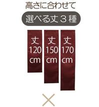 のれん 暖簾 和風 おしゃれ 150丈 約42×150cm 1枚単品 組み合わせ 洗える ブラウン 茶 目隠し 間仕切り 和モダン 紬風 彩_画像4