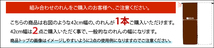 セール 525円値下げ中 のれん 暖簾 和風 おしゃれ 170丈 約42×170cm 1枚単品 組み合わせ 洗える レッド 赤 目隠し 間仕切り 和モダン 彩_画像2