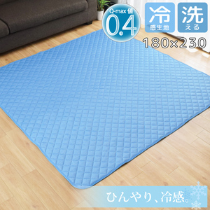 セール 398円値下げ中 ラグ ラグマット 冷感 Q-MAX 0.4 約180×230cm 3畳 ブルー 夏用 洗える ひんやり 接触冷感 キルト カーペット ジーナ