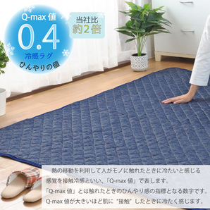 セール 298円値下げ中 ラグ ラグマット 冷感 Q-MAX 0.4 約180×180cm 2畳 ブルー 夏用 洗える ひんやり 接触冷感 キルト カーペット ジーナの画像2