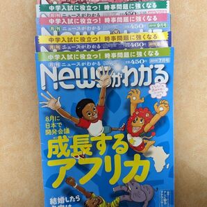 中学受験に! 月刊Newsがわかる 2019年7月~12月号