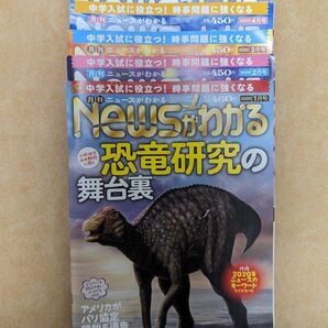 中学受験に! 月刊Newsがわかる 2020年1月~6月号