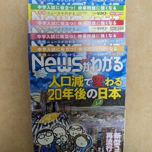 中学受験に！ 月刊Newsがわかる 2020年7月～12月号