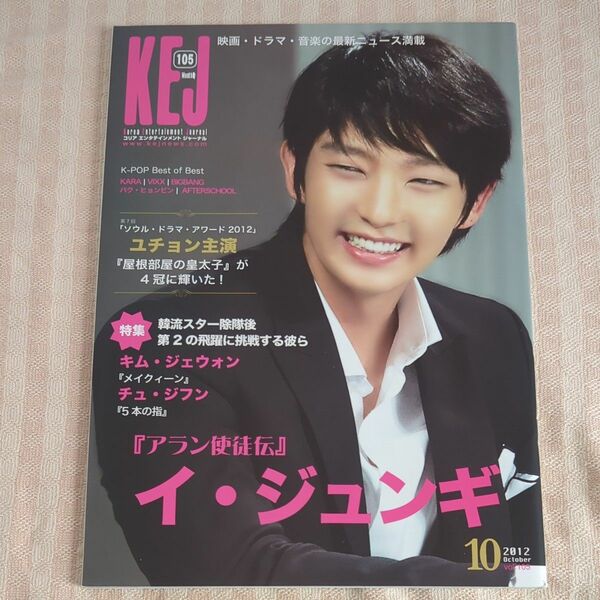 限定お値下げ中!! イ・ジュンギ掲載雑誌 KEJ 2009年6月号 VOL.065 おまけ付き!!