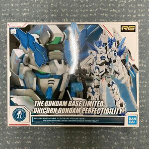 RG 1/144 ガンダムベース限定 ユニコーンガンダム ペルフェクティビリティ