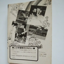 四年の学習　12月教材　全県うそのようなクイズ　ホントの大百科　学研　1985年 学研 昭和_画像4