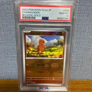 PSA10 ヒトカゲ モンスターボールミラー ポケモンカード 004/165