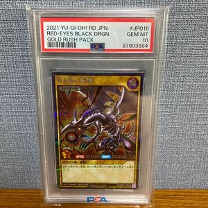 PSA10 真紅眼の黒竜 ラッシュデュエル ゴールドラッシュ シークレット 遊戯王 