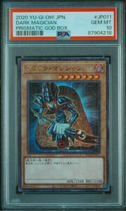 PSA10 ブラック・マジシャン PGB1-JP011 ミレニアムレア ウルトラレア 遊戯王 ブラックマジシャン 最高評価