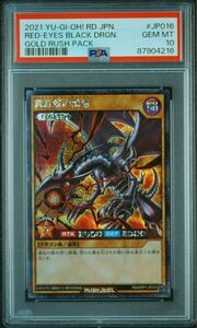 PSA10 真紅眼の黒竜 ラッシュデュエル ゴールドラッシュ シークレット 遊戯王 