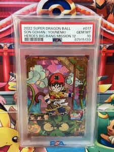 ★PSA10★ 孫悟空 幼年期 BM12-017 スーパードラゴンボールヒーローズ 2022 GEM MT 最高評価