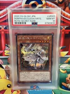 ★PSA10★ 教導の聖女エクレシア ROTD-JP005 シークレットレア 遊戯王 2020 GEM MT 最高評価