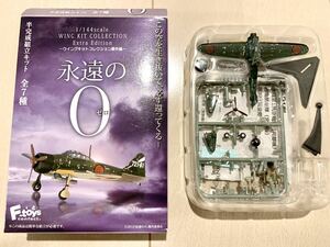 1/144 エフトイズ 永遠の0 ウイングキットコレクション番外編 零戦 21型 第721航空隊