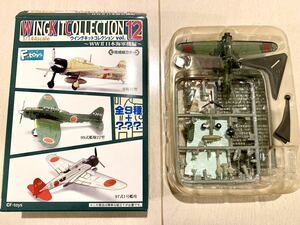 1/144ef игрушки Wing комплект коллекция vol.12 0 битва 21 type no. 261 военно-морской флот авиация . Secret 