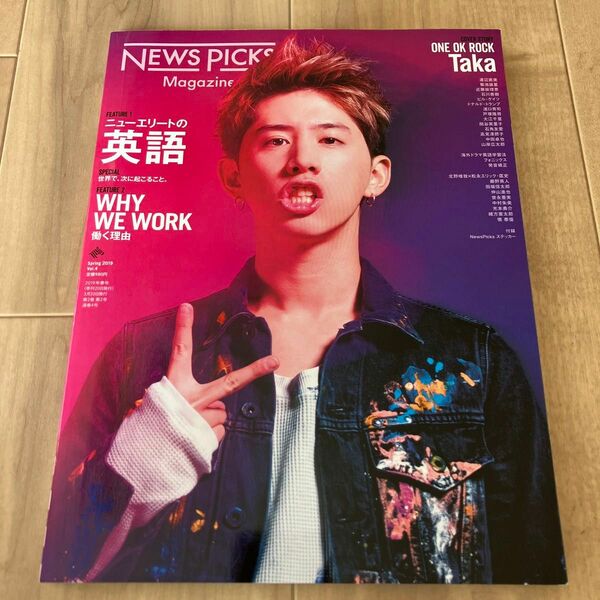 ＮｅｗｓＰｉｃｋｓＭａｇａｚｉｎｅ ２０１９年５月号 （幻冬舎）