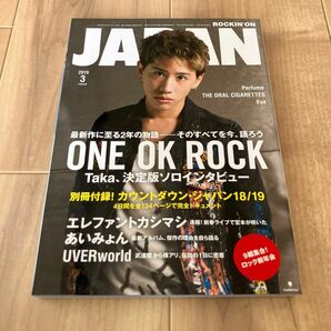 ロッキング・オン・ジャパン ２０１９年３月号 （ロッキング・オン社）