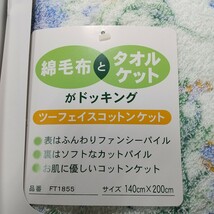 9777■同梱NG 綿毛布 と タオルケット がドッキング グリーン 140×200cm シングル ツーフェイス コットンケット 掛け布団 寝具 箱入り_画像3