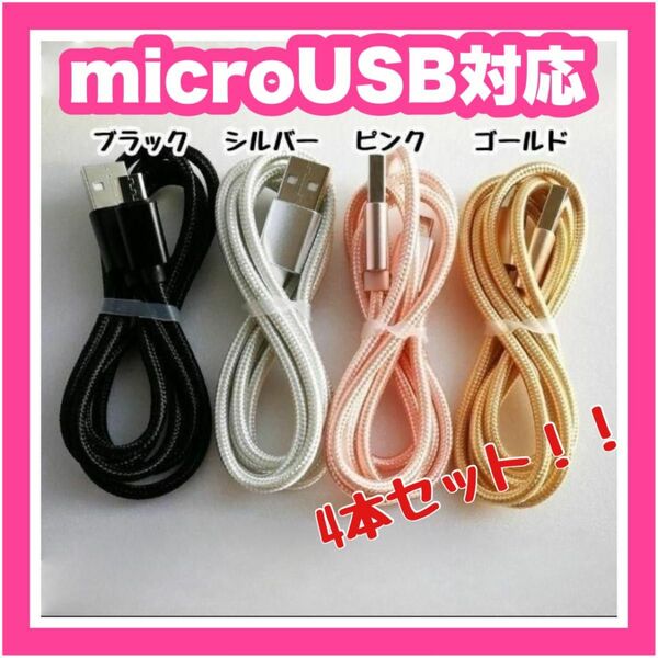 microUSB 2m Android アンドロイド ケーブル 急速充電 充電器