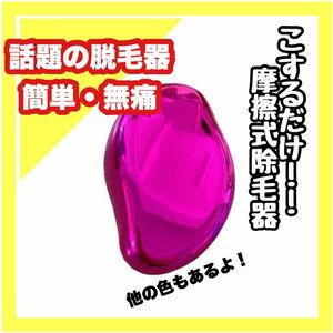 脱毛器 除毛器 無痛 痛くない ムダ毛処理 ムダ毛 処理 手軽 ハンディ 話題