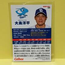 【026 中日ドラゴンズ 8 大島洋平】 カルビー プロ野球チップス 2024 第1弾_画像2