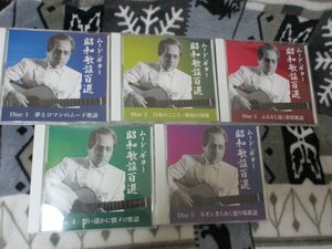 木村好夫／ムード・ギター昭和歌謡百選【５枚組CD】ギターの名手がつまびく昭和のメロディー、心に沁みわたる。