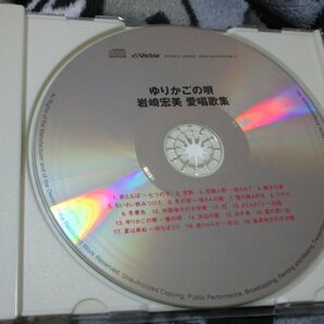 岩崎宏美「ゆりかごの唄」【CD・19曲】1. 赤とんぼ 七つの子 2. 旅愁 3. 花嫁人形 叱られて 4. 椰子の実 5. ちいさい秋みつけた ～の画像2