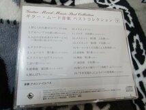 ギター・ムード音楽９【CD・19曲】ナルシソ・イエペス　/　禁じられた遊び～グラナダ～アストゥリアス～ソルのメヌエット_画像5