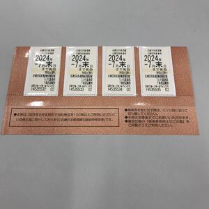  close iron stockholder hospitality passenger ticket 4 pieces set 2024 year 7 end of the month until the day valid Kinki Japan railroad 