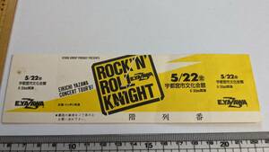 矢沢永吉　チケット ROCK,Ｎ,ROLL KNLGHT 87 ジャンク品（４）