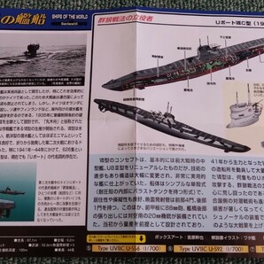 1/700 TAKARA タカラ / ピットロード 世界の艦船 05 ドイツ海軍 潜水艦 Uボート Ⅶ Ｃ型 1938年 未組立品 スカイウェーブシリーズの画像7