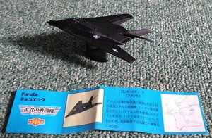 Furuta フルタ製菓 チョコエッグ 戦闘機シリーズ 第1弾 21 シークレット アメリカ空軍 ロッキード F-117 ステルス戦闘機