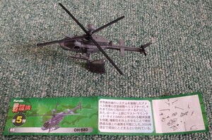 Furuta フルタ製菓 チョコエッグ 戦闘機シリーズ 第5弾 89 アメリカ陸軍 ベル OH-58D カイオワ 観測 軽戦闘ヘリコプター