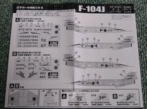 F-toys エフトイズ 1/144 日本の翼コレクション 航空自衛隊 ロッキード F-104J スターファイター 戦闘機 A 第2航空団 北海道 千歳基地_画像10
