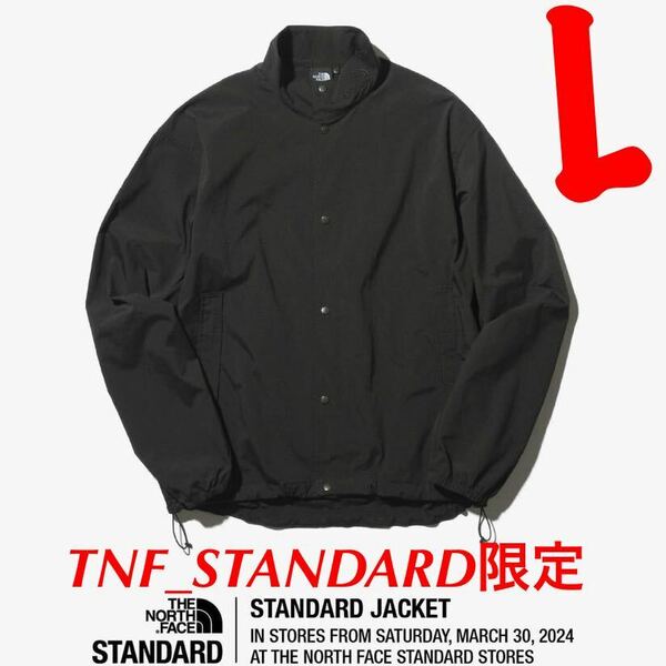 ノースフェイス スタンダード限定 スタンダードテックジャケット【Lサイズ】STANDARD Tech Jacket 【NP22330R】K2 ブラック2 新品未使用