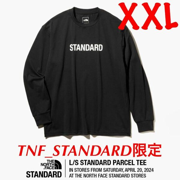 ノースフェイス スタンダード限定 Tシャツ【XXLサイズ】NT32331R ブラック 黒 STANDARD ロンT 直営店限定 即完売品【新品未開封】送料無料