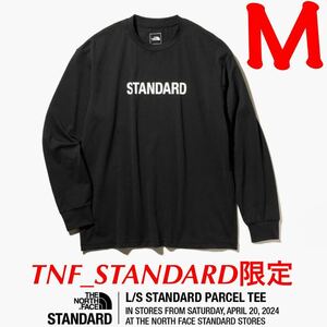 ノースフェイス スタンダード限定 Tシャツ【Mサイズ】NT32331R ブラック 黒 STANDARD ロンT 直営店限定 即完売品【新品未着用】送料無料