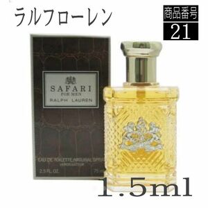 ラルフローレン香水★サファリフォーメン EDT【1.5ml】 21 